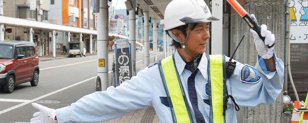 交通誘導業務